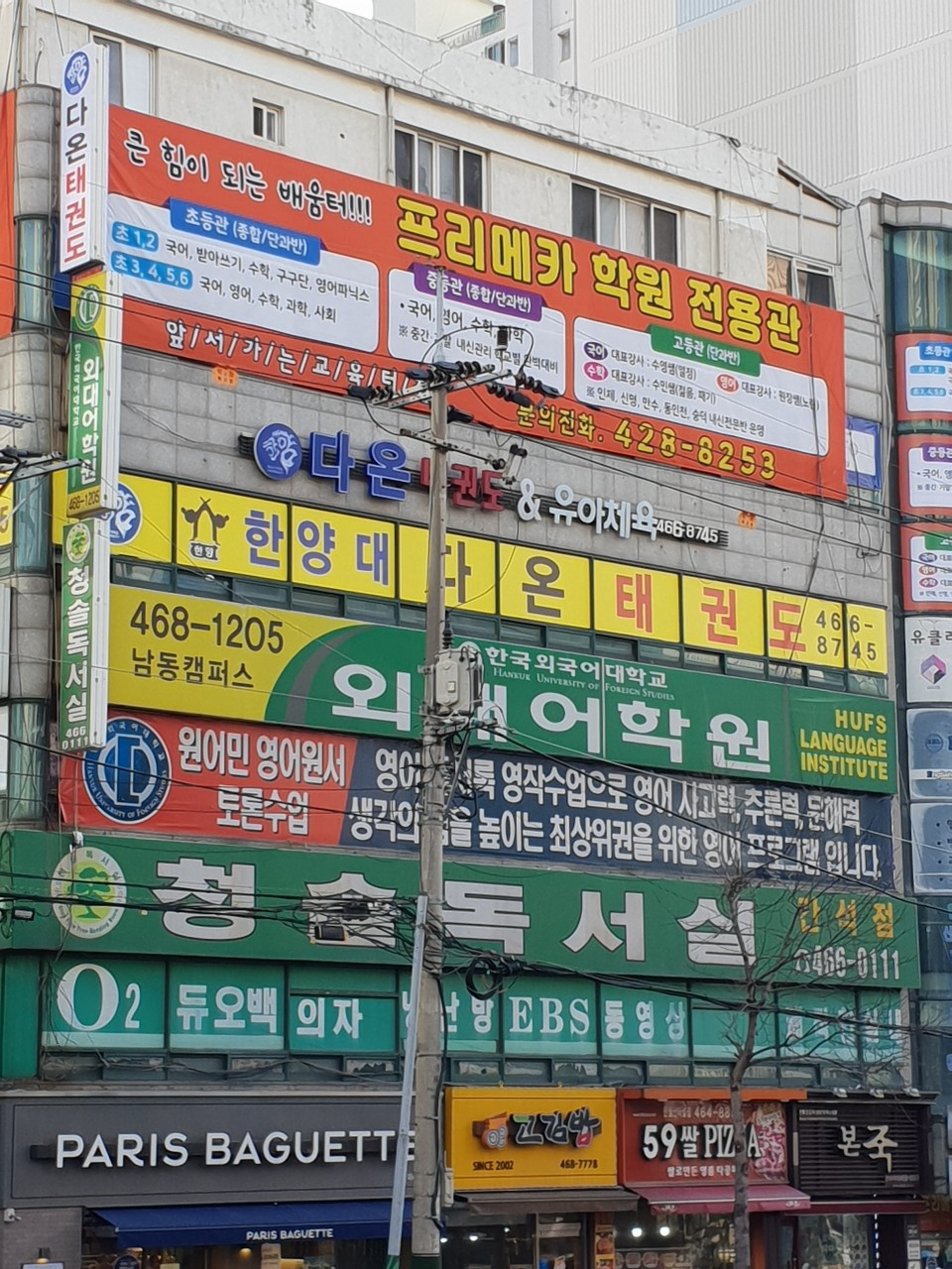 한양대다온태권도 간판이 보이는 건물 외관